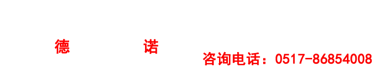 德諾測控設備（江蘇）有限公司【官網】